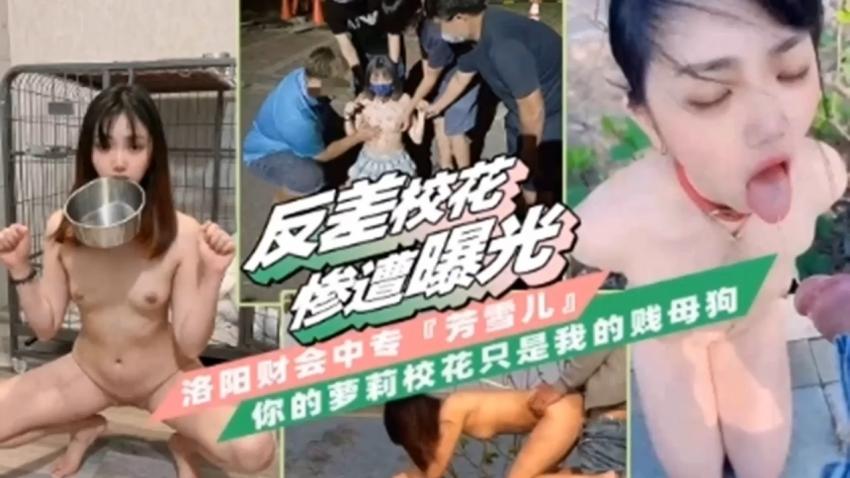 【泄密门事件】极品反差校花惨遭曝光~吞精喝尿