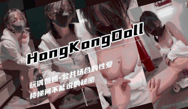 【玩偶姐姐】甜美陪玩4终章0